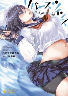 Sampul Manga Reverse Twins