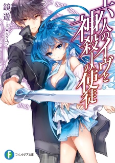 Gambar Cover Manga Rokunin no Eve to Kamigoroshi no Shito