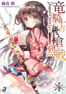 Sampul Manga Ryuu Kishi no Glaive Lance