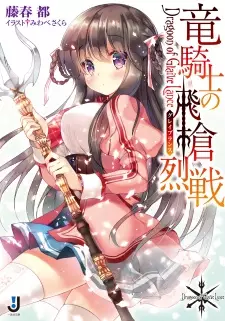 Gambar Cover Manga Ryuu Kishi no Glaive Lance