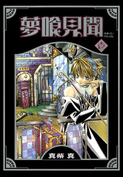 Manga image Yumekui Kenbun