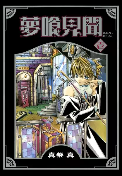 Gambar Cover Manga Yumekui Kenbun