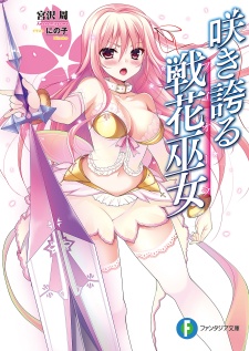 Sampul Manga Sakihokoru Fiora