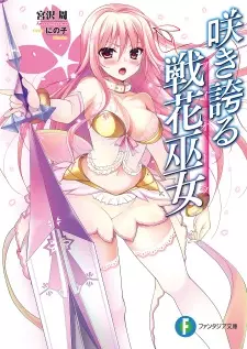Gambar Cover Manga Sakihokoru Fiora