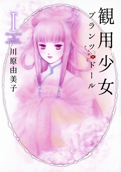 Manga image Plants Doll