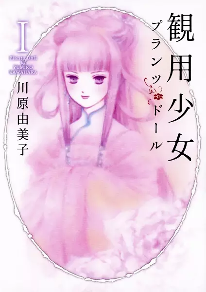 Cover Manga: Plants Doll