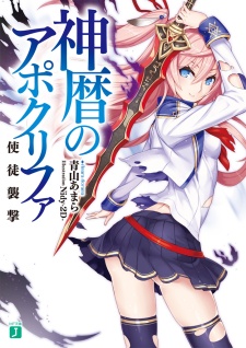 Sampul Manga Shinreki no Apocrypha