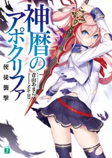 Gambar Cover Manga Shinreki no Apocrypha