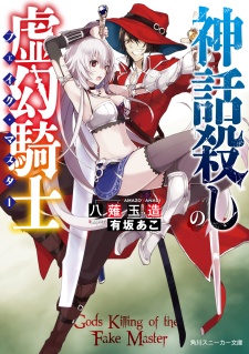 Sampul Manga Shinwagoroshi no Fake Master