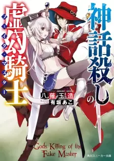 Gambar Cover Manga Shinwagoroshi no Fake Master