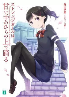 Gambar Cover Manga Strange Girl wa Amai Tenohira no Ue de Odoru
