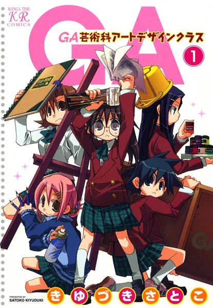 Gambar Cover Manga GA: Geijutsuka Art Design Class