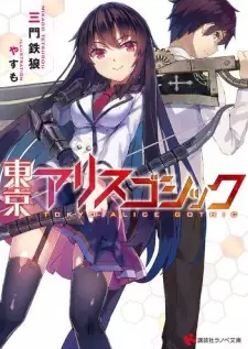 Gambar Cover Manga Tokyo Alice Gothic