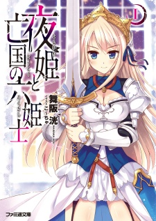 Sampul Manga Yoruhime to Boukoku no Roku Kishi