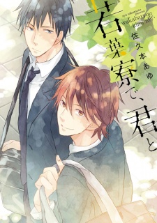 Sampul Manga Wakabaryou de, Kimi to