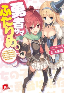 Sampul Manga Yuusha-sama Futarime.: Goirai ni Natta Yuusha wa Genzai Kaidenpa wo Jushin shite Iruka Onnanoko Seibun ga Tarinai Tame, Bouken Shimasen.