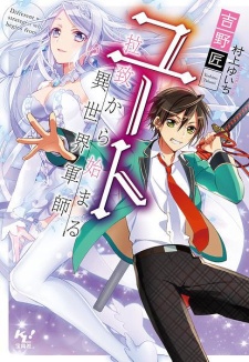 Sampul Manga Yuuto: Rachi kara Hajimaru Isekai Gunshi