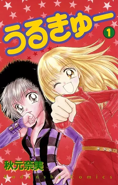 Gambar Cover Manga Urukyuu