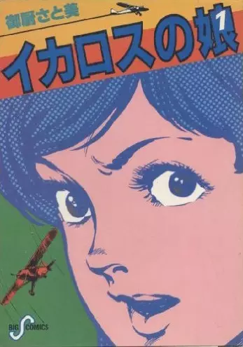 Gambar Cover Manga Icarus no Musume