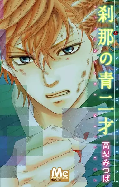 Gambar Cover Manga Setsuna no Aonisai