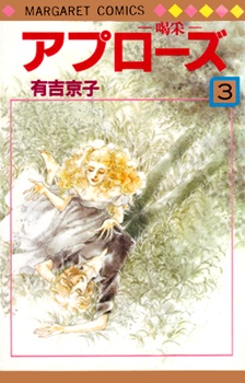 Sampul Manga Applause