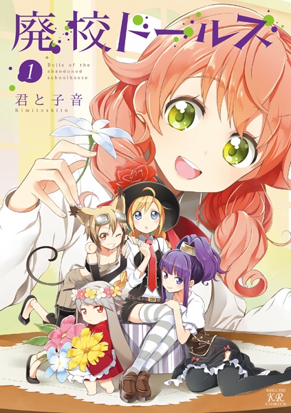 Gambar Cover Manga Haikou Dolls