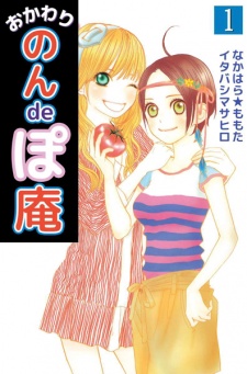 Sampul Manga Okawari Non de Poan