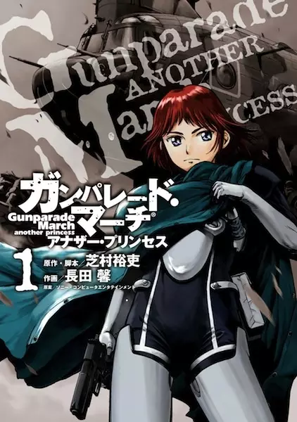 Gambar Cover Manga Gunparade March: Another Princess