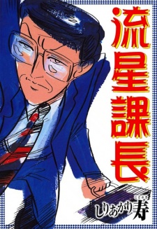 Sampul Manga Ryuusei Kachou