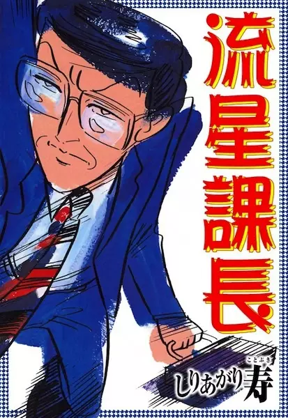 Gambar Cover Manga Ryuusei Kachou