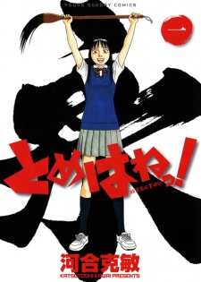 Sampul Manga Tomehane!: Suzuri Koukou Shodou-bu