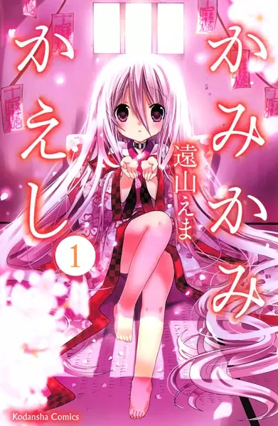 Cover Manga: Kamikamikaeshi
