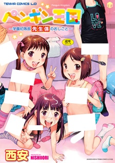 Sampul Manga Penguin Oukoku: Gakuen Shotou-bu Sensei Gakari no Oshigoto