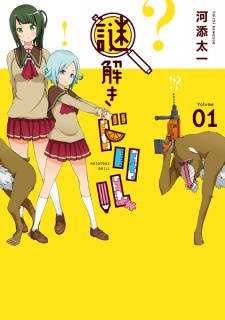 Sampul Manga Nazotoki Drill