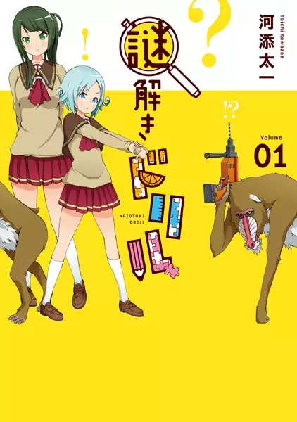 Gambar Cover Manga Nazotoki Drill