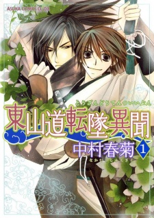 Sampul Manga Touzandou Tentsui Ibun