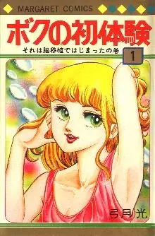 Gambar Cover Manga Boku no Shotaiken