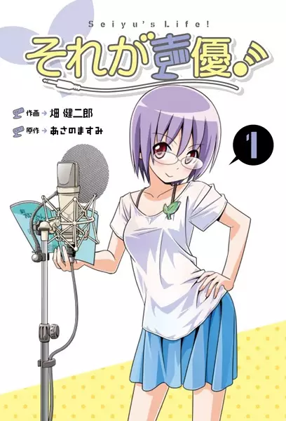 Gambar Cover Manga Sore ga Seiyuu!