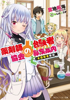 Sampul Manga Yakuzaishi Kyoukai no Recruit