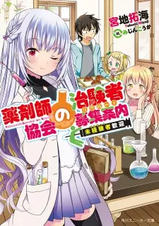 Gambar Cover Manga Yakuzaishi Kyoukai no Recruit