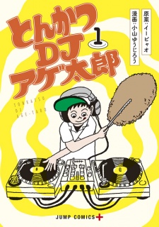Sampul Manga Tonkatsu DJ Agetarou