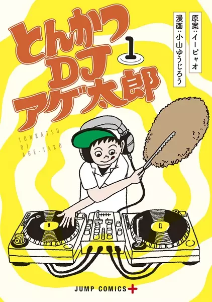 Gambar Cover Manga Tonkatsu DJ Agetarou