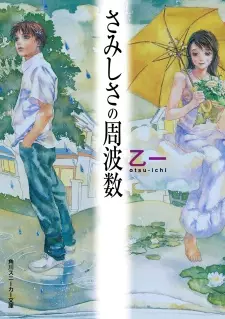 Gambar Cover Manga Samishisa no Shuuhasuu