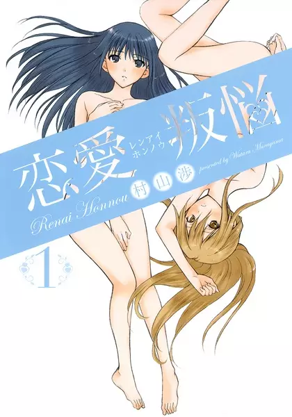 Gambar Cover Manga Renai Honnou