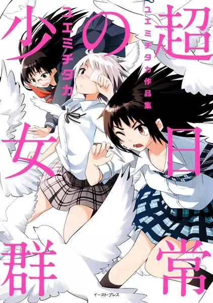 Gambar Cover Manga Chounichijou no Shoujogun