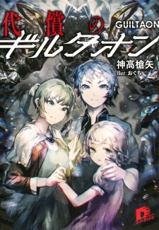 Sampul Manga Daishou no Guiltaon