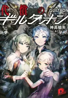 Gambar Cover Manga Daishou no Guiltaon