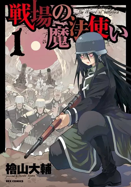 Gambar Cover Manga Senjou no Mahoutsukai