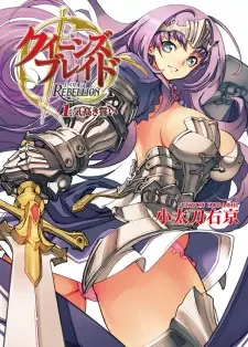 Gambar Cover Manga Queen's Blade Rebellion: Kedakaki Chikai