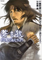 Sampul Manga Aoki Ookami: Chihate Umi Tsukiru Made